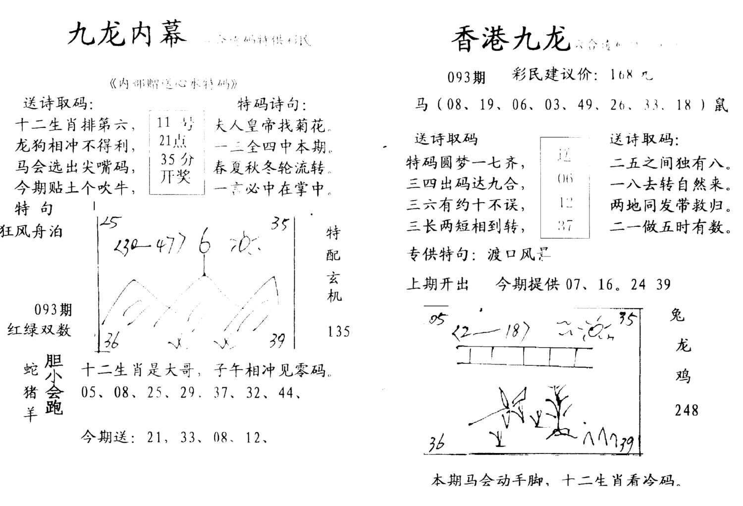 手写九龙内幕-93