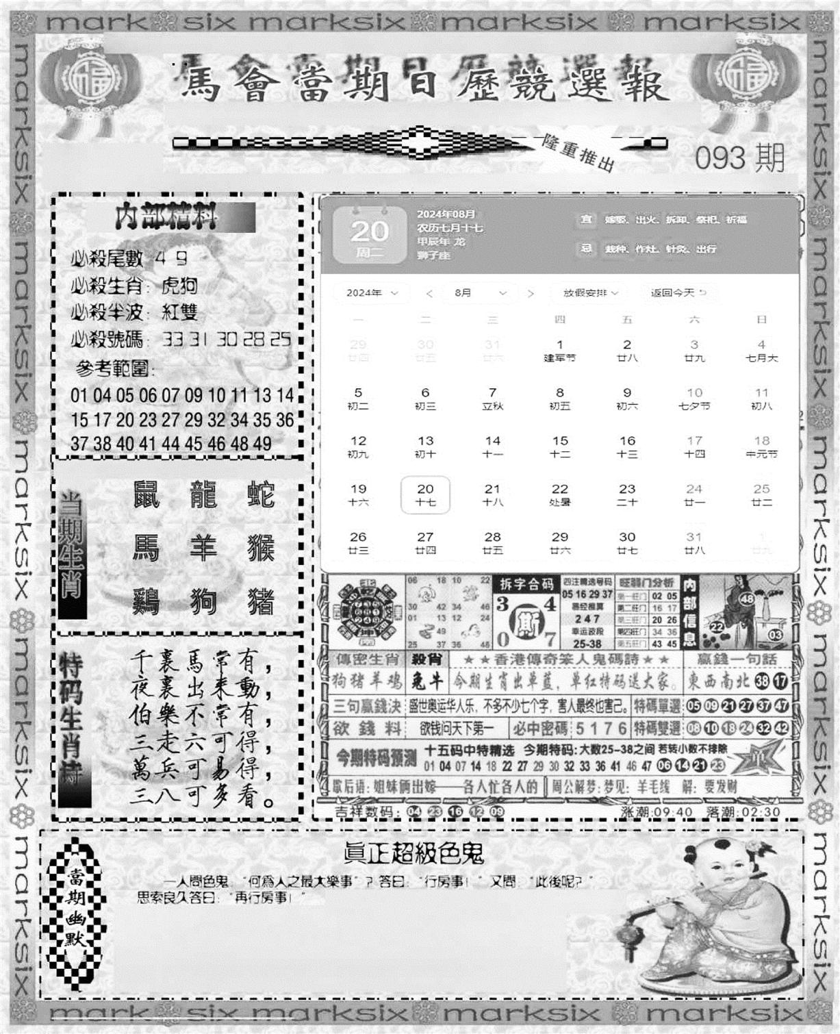 新当天报-1-93