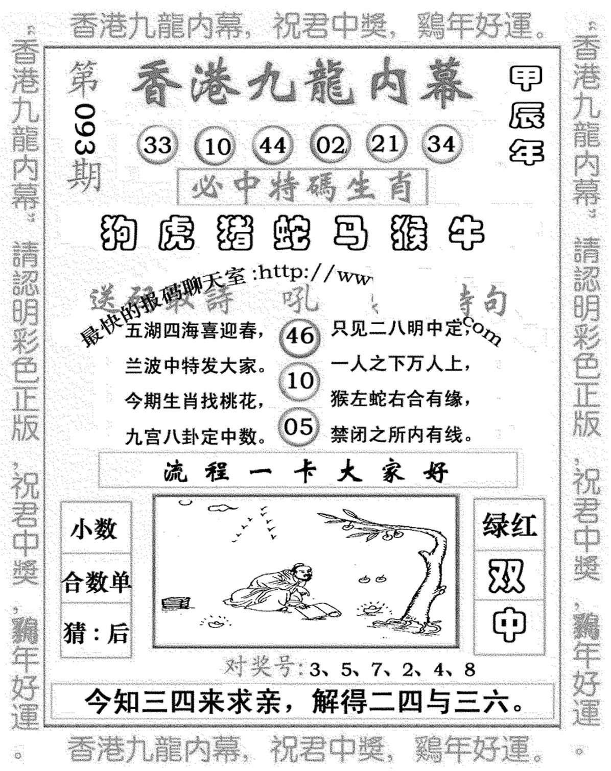 九龙内幕七肖图(新图)-93