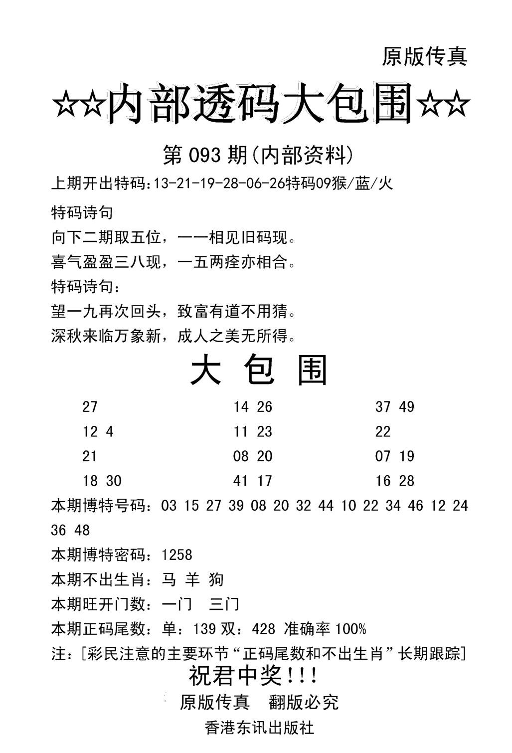 内部透码大包围(新图)-93