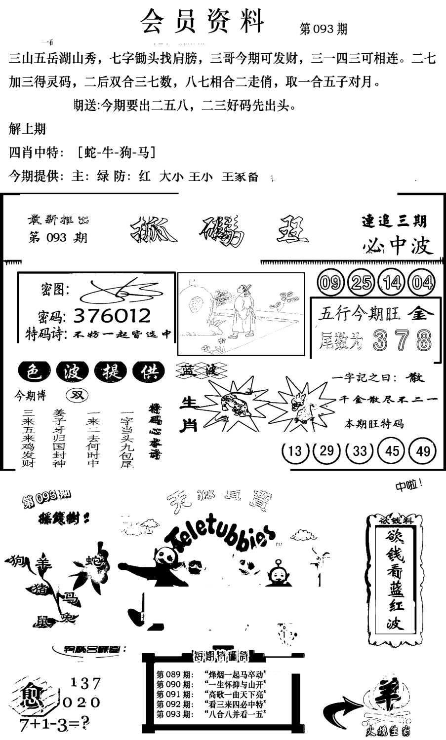 新版会员资料(新图)-93