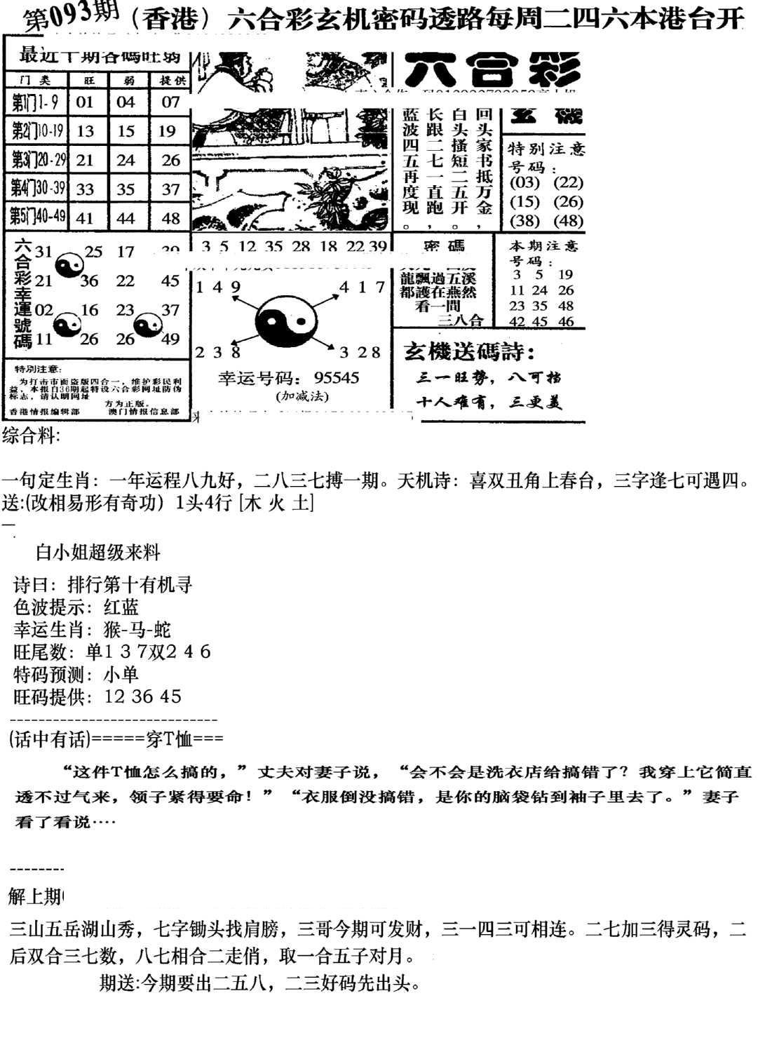 钻石玄机B(新图)-93