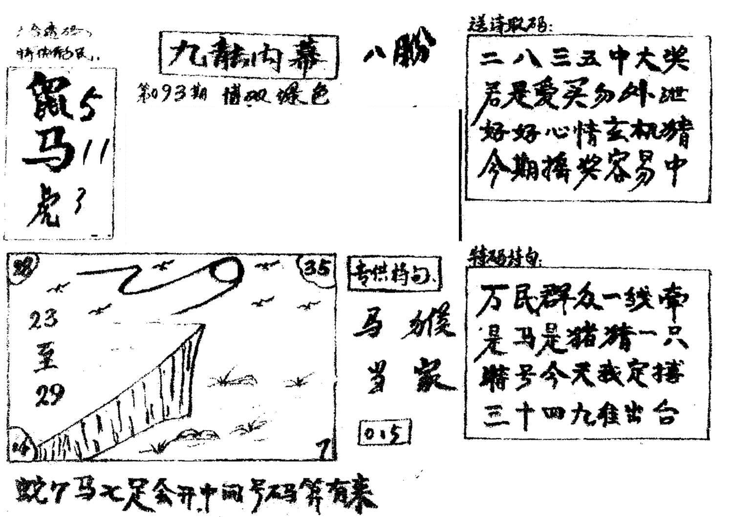 香港九龙传真2(手写版)-93