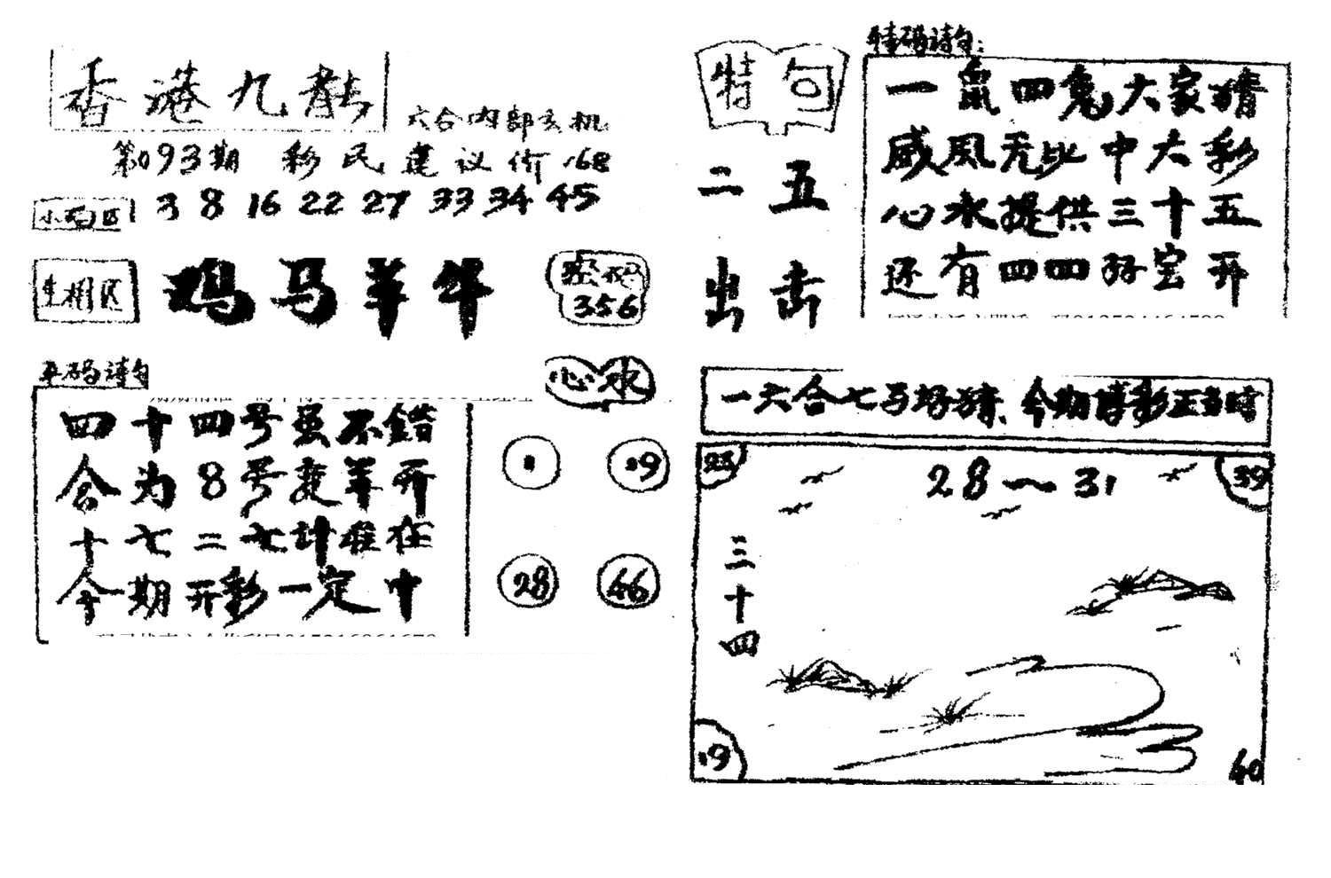 香港九龙传真4(手写版)-93