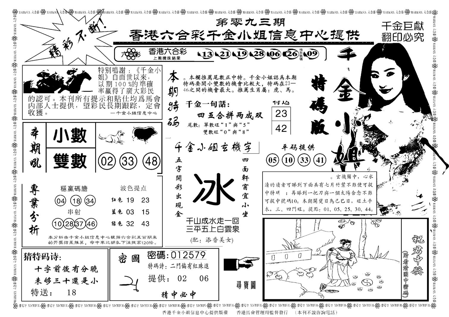 千金小姐A(新)-93