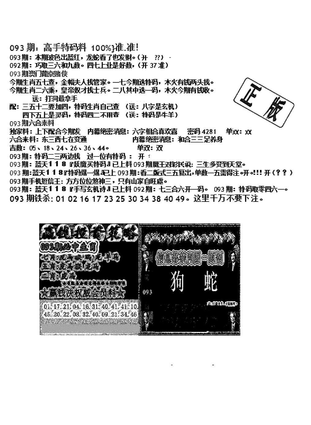 双龙报B(新图)-93