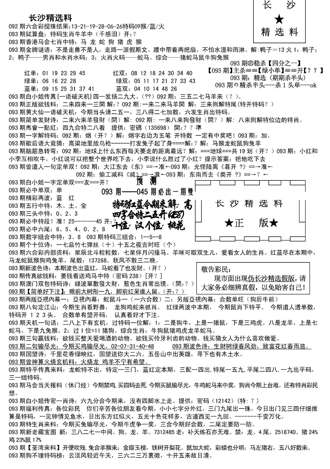 长沙精选料A(新)-93