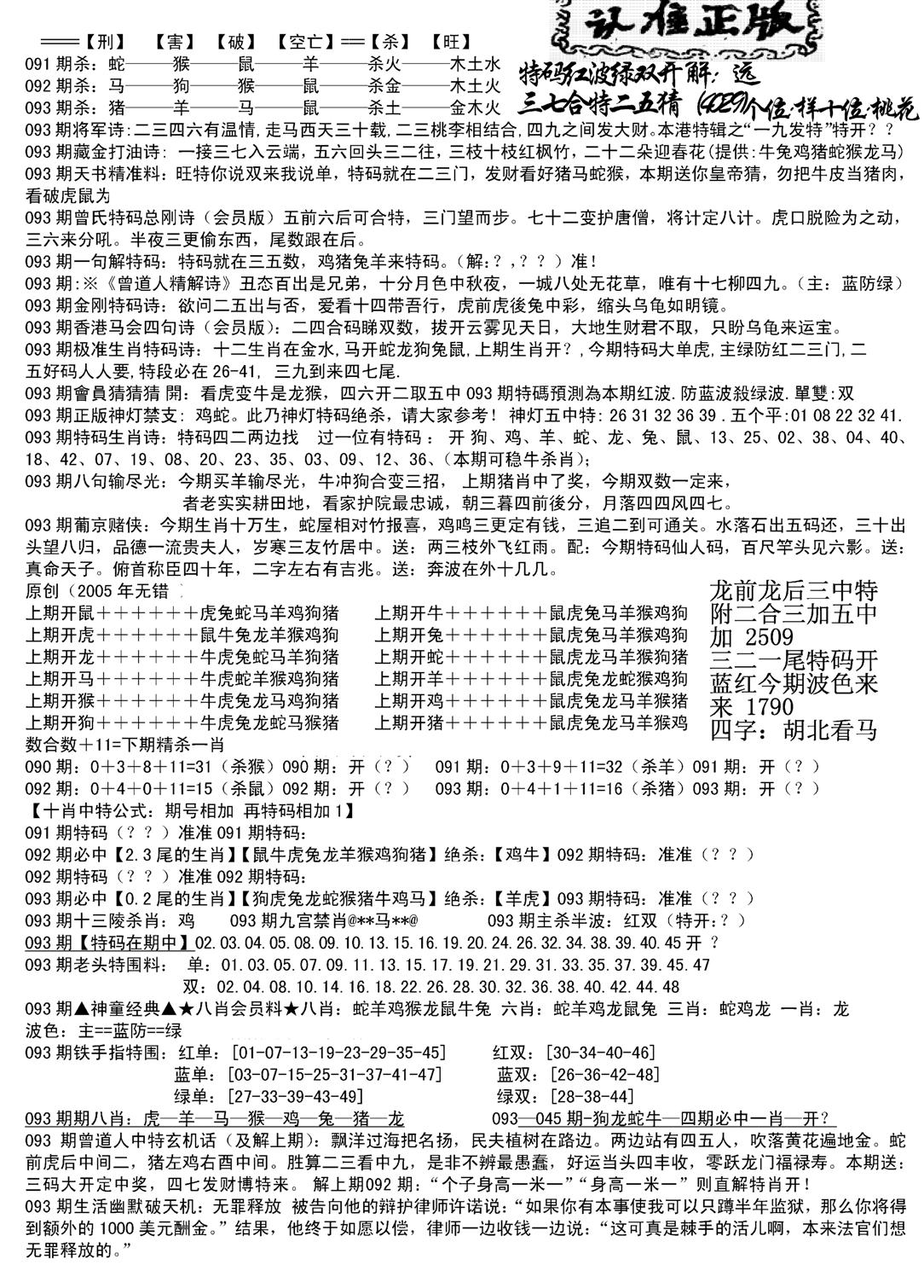 长沙精选料B(新)-93