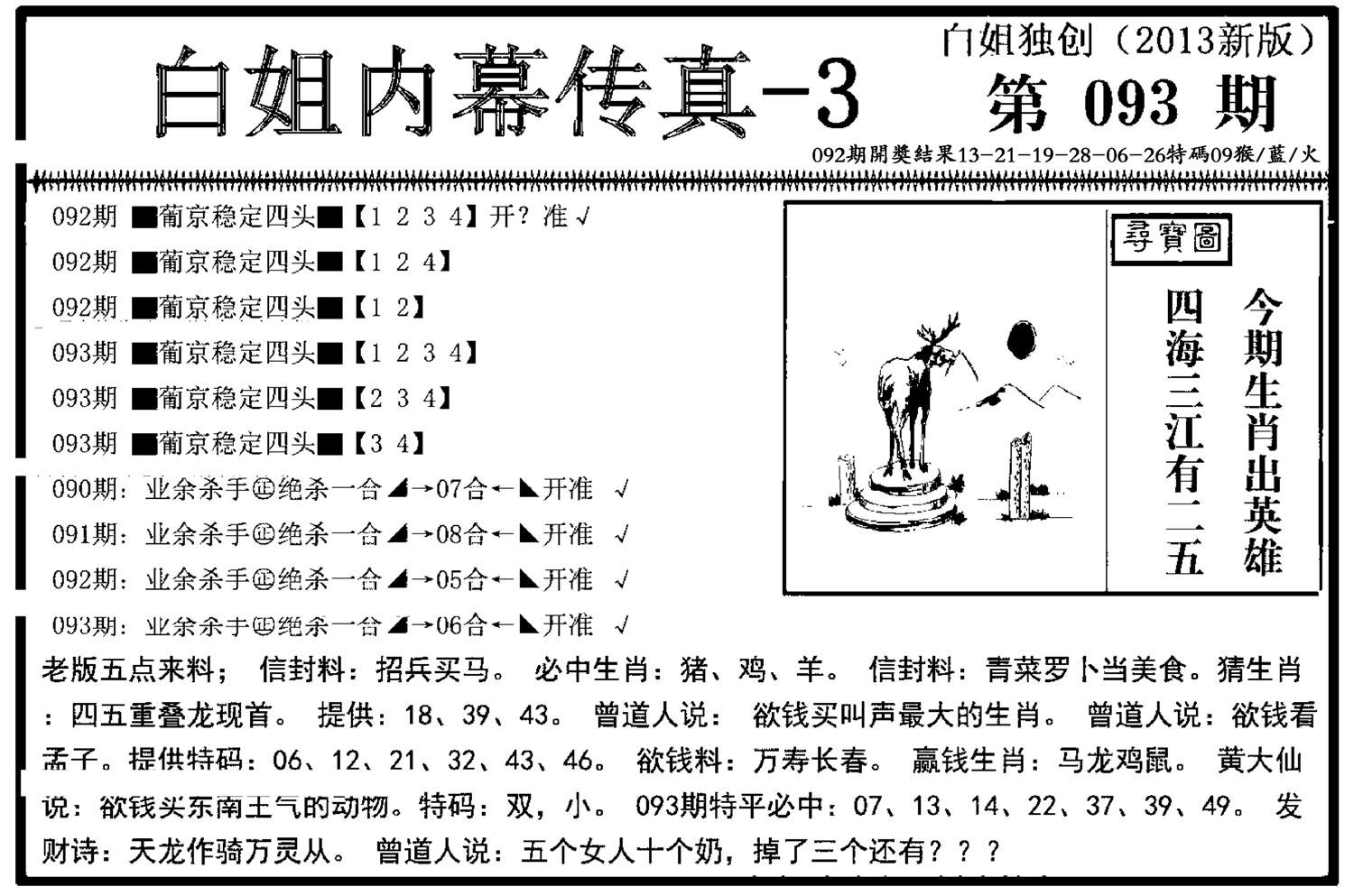 白姐内幕传真-3(新图)-93