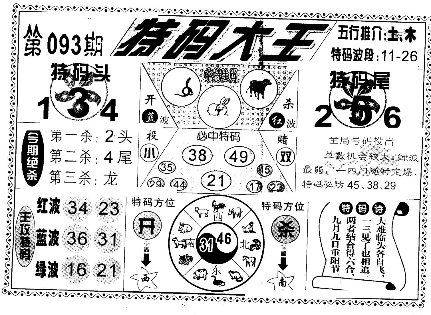 特码大王(新图)-93