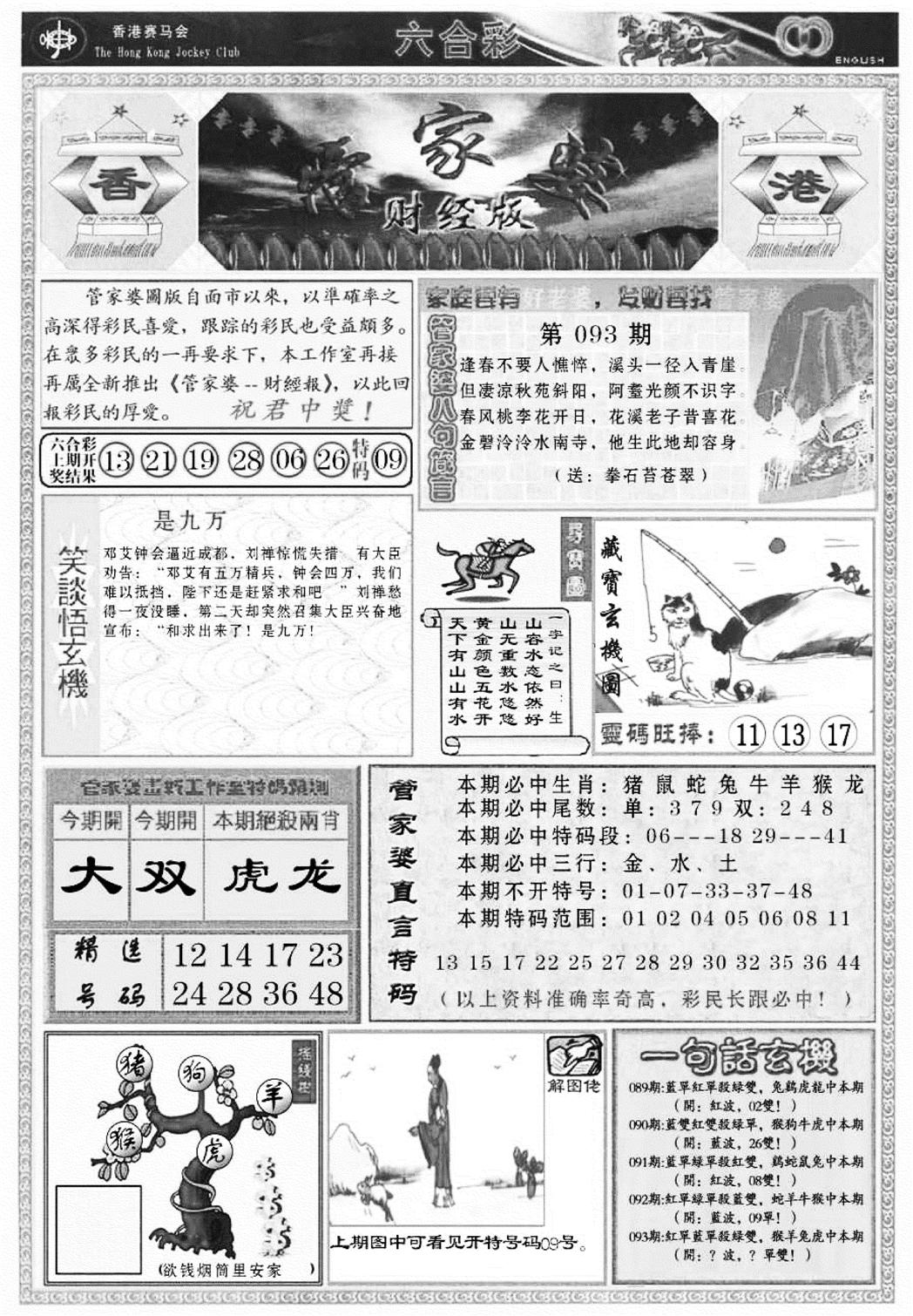 管家婆财经版(新料)-93