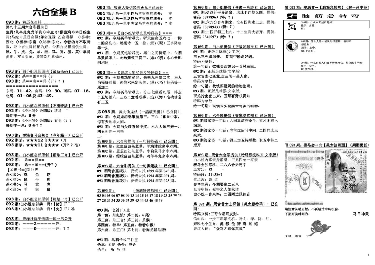 六合全集B-93