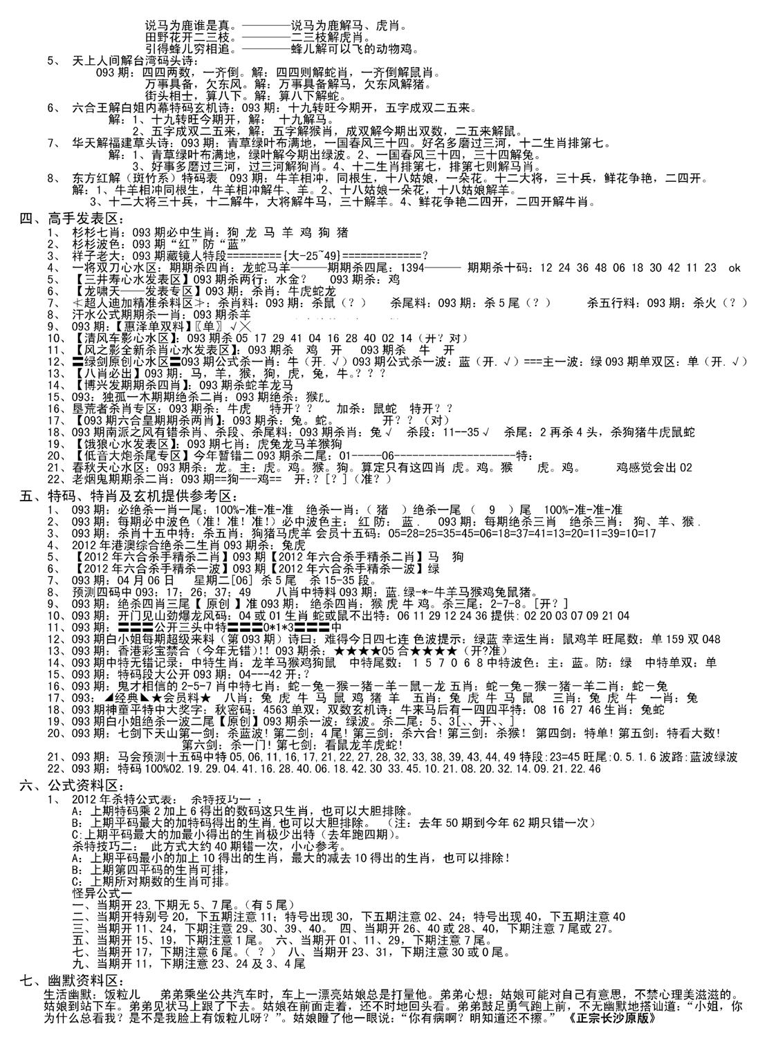 老版长沙精选B(新)-93