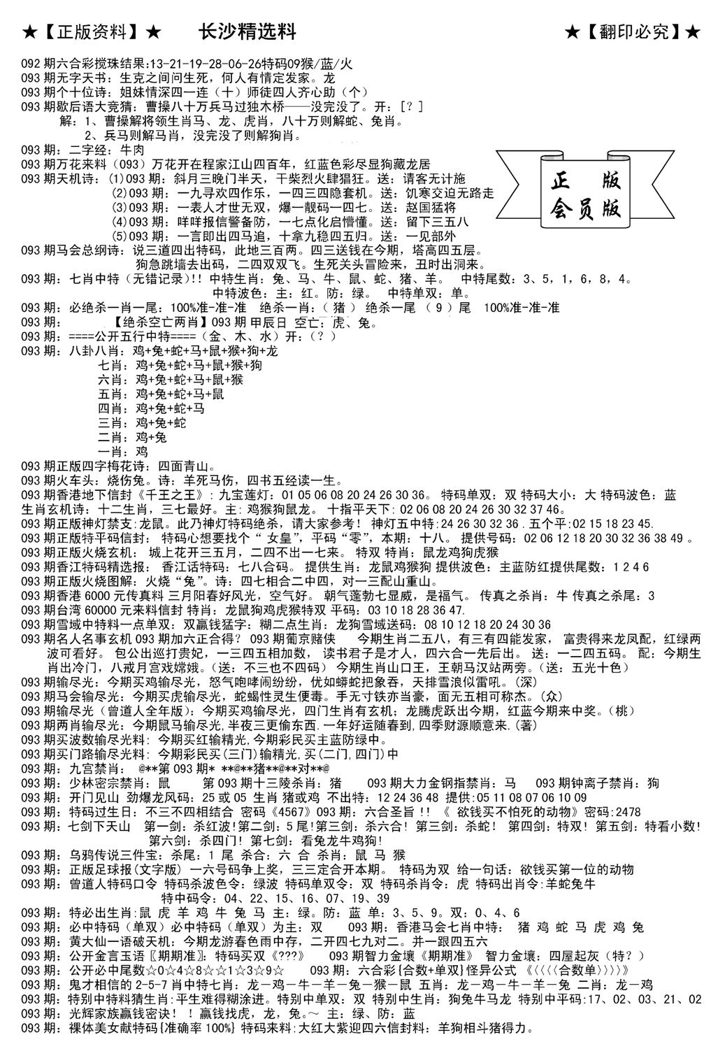 会员版长沙A(新)-93