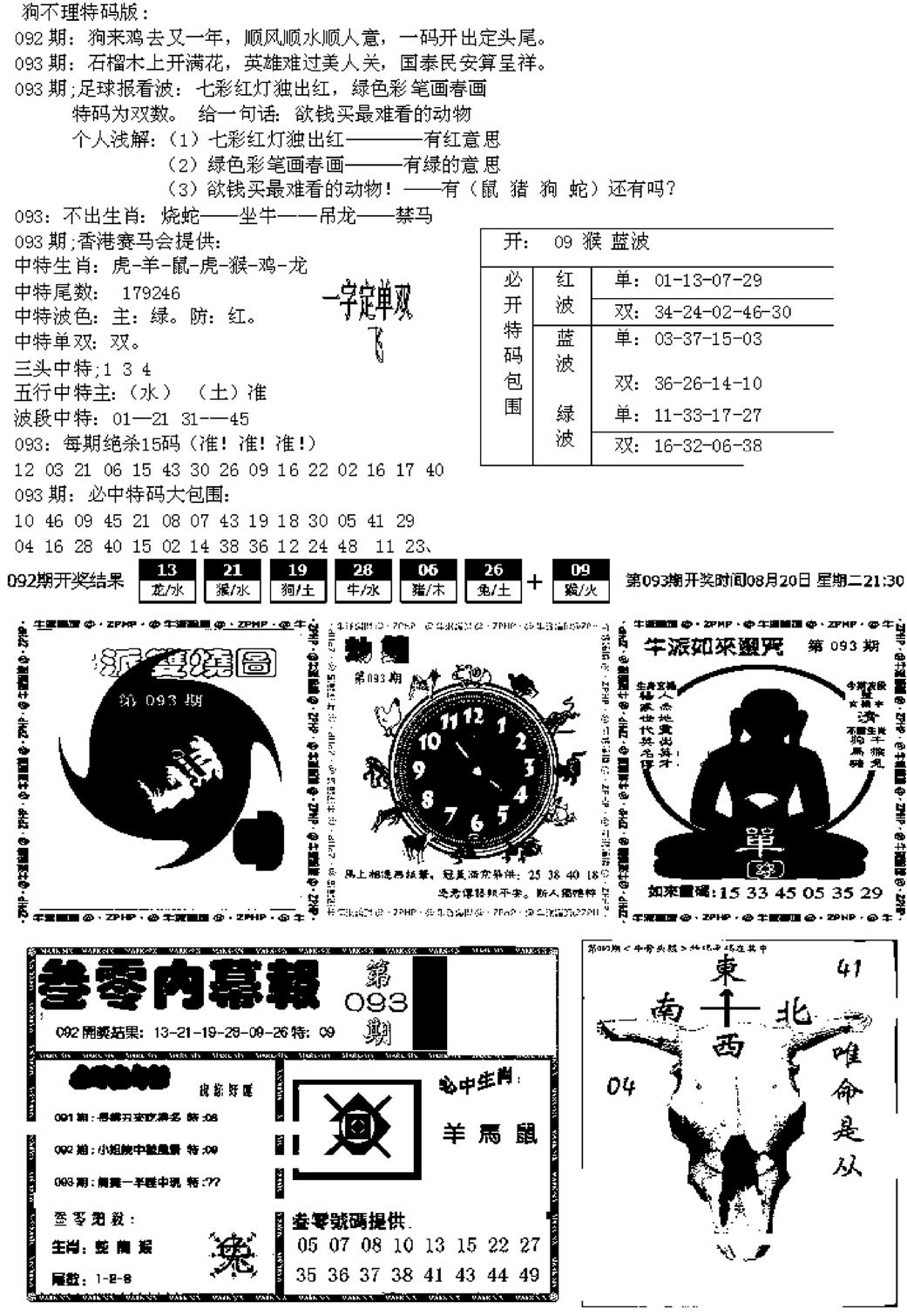 五鬼正宗久合儋料B-93