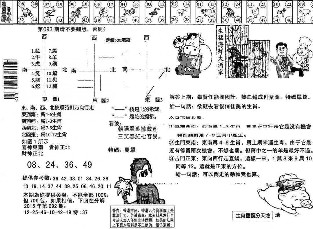 另版澳门足球报-93