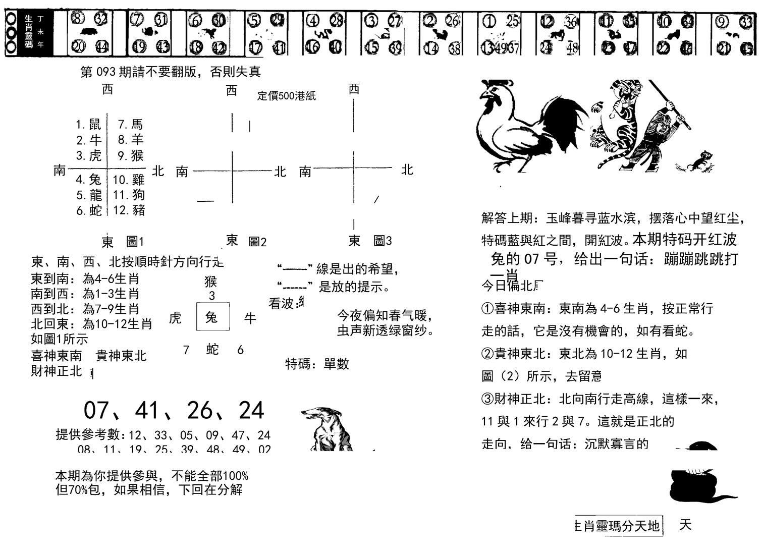 正版澳门足球报-93