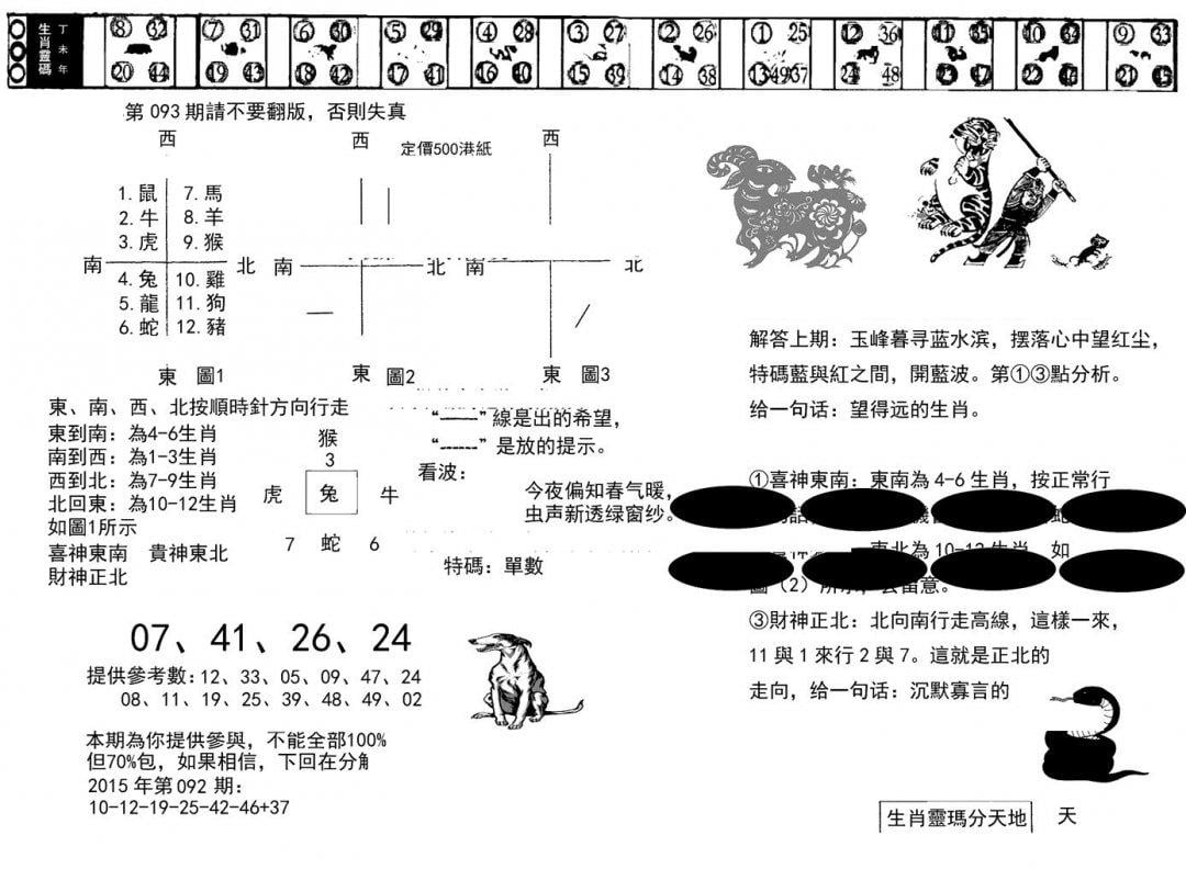 澳门足球报(黑圈)-93