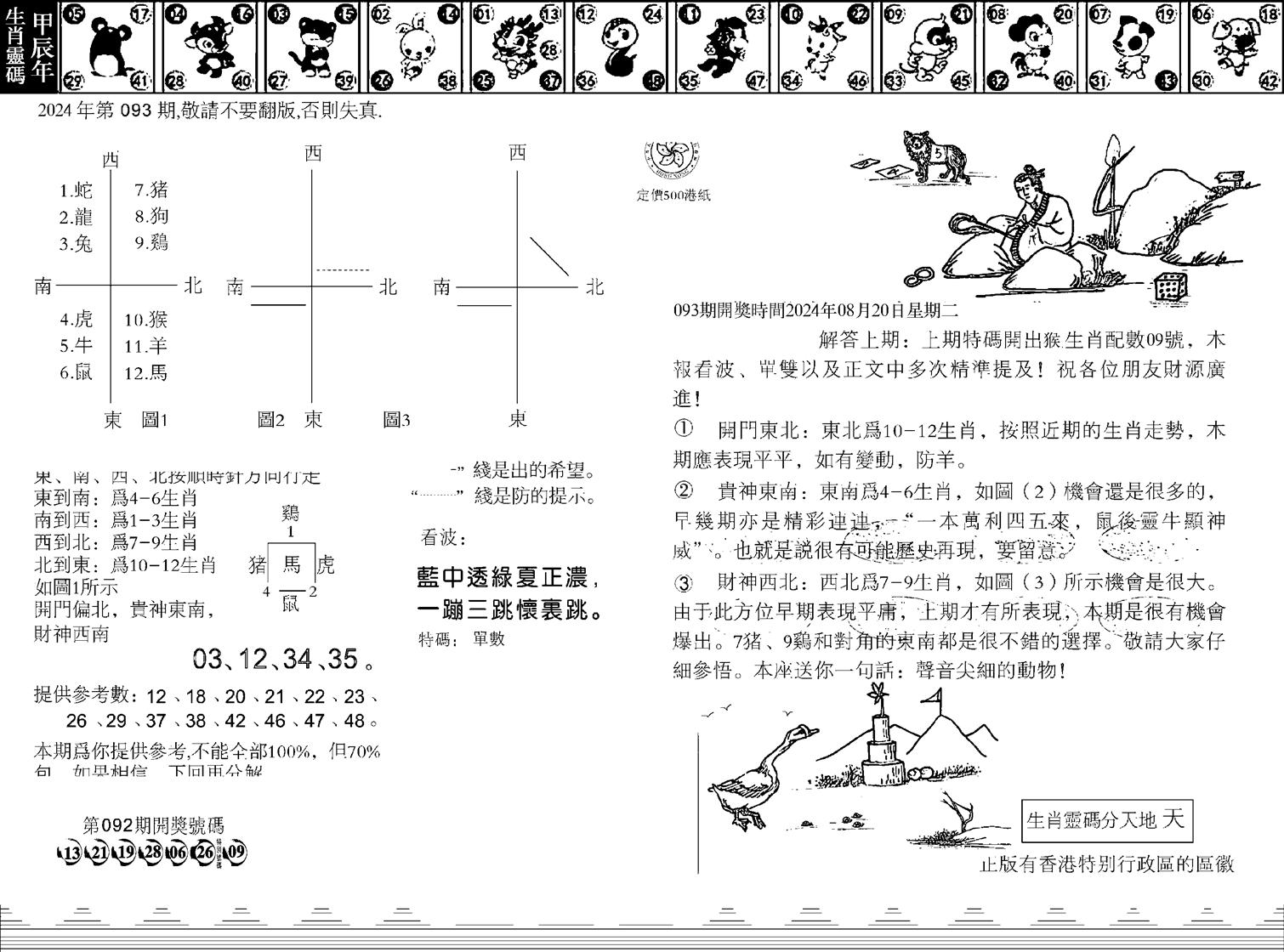 香港足球报-93