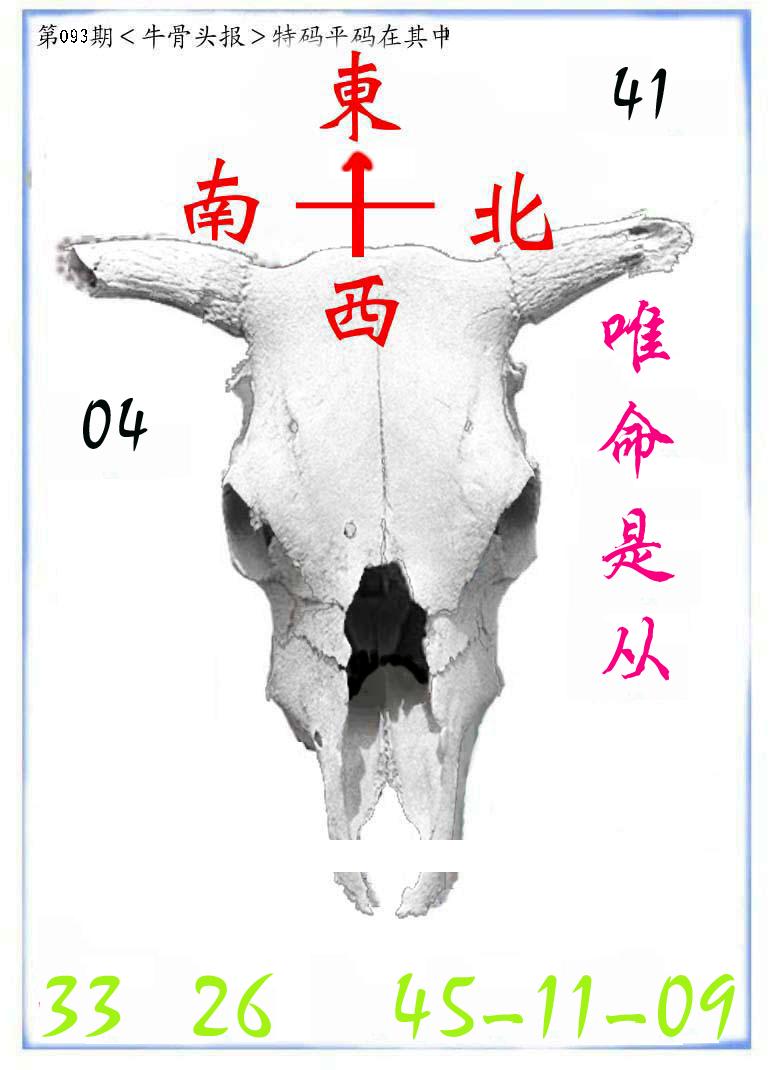 牛派系列7-93