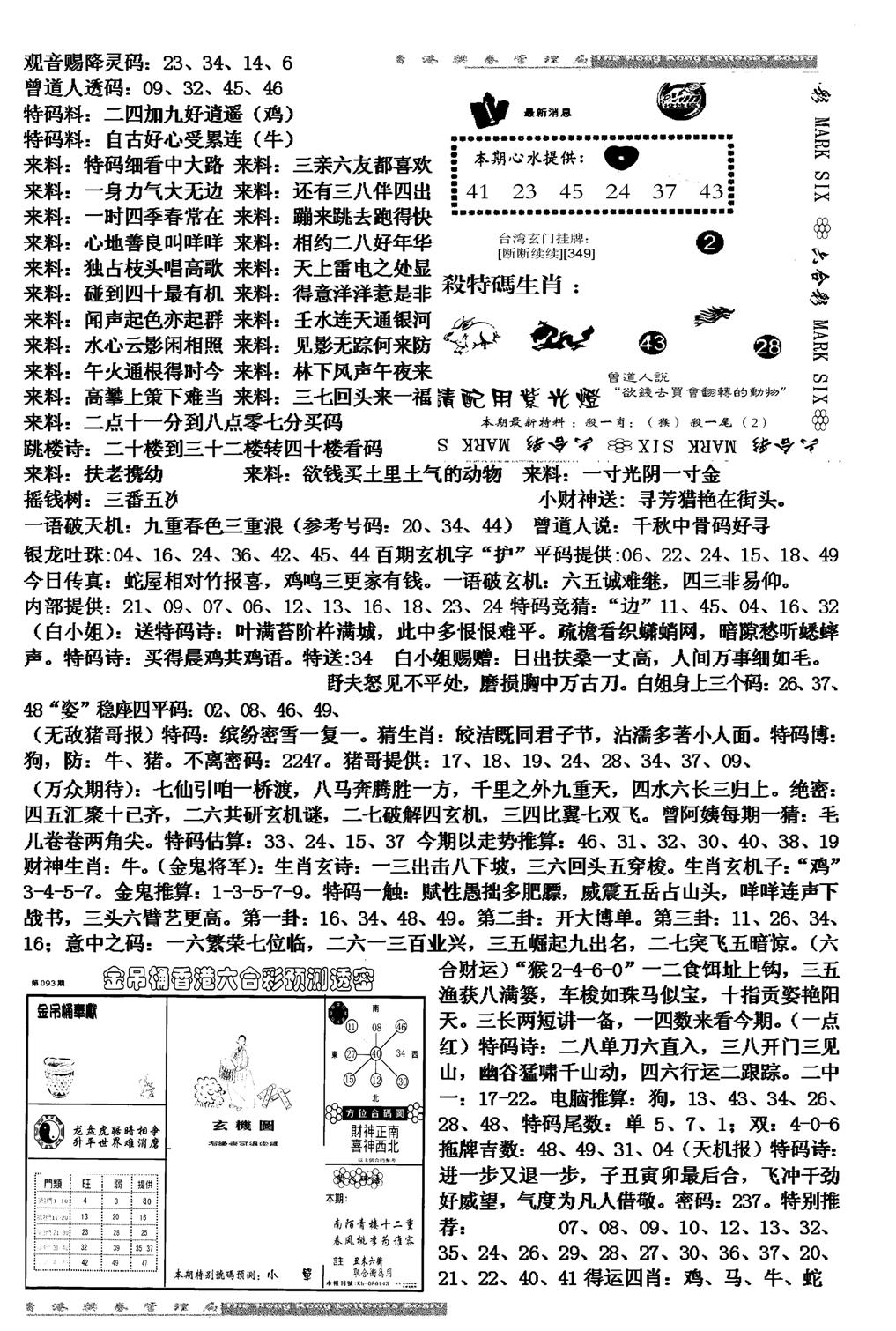 马会版综合B-93