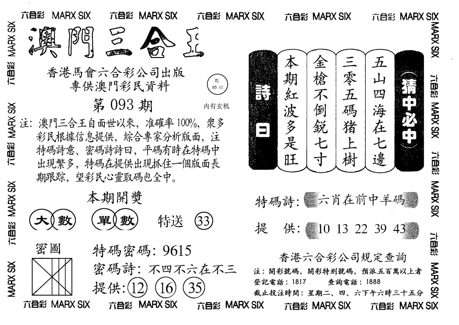 另澳门三合王A-93