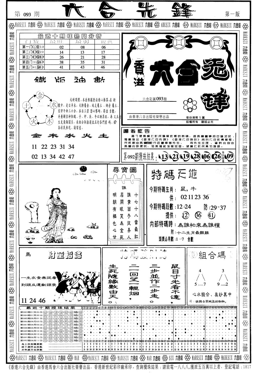 另版六合先锋A-93