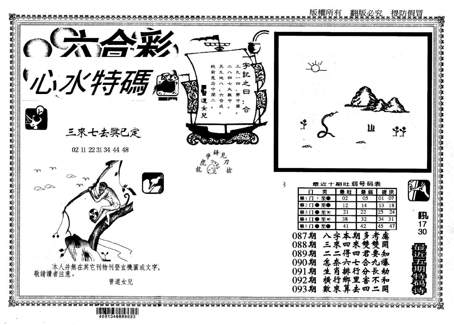 另版心水特码(早图)-93