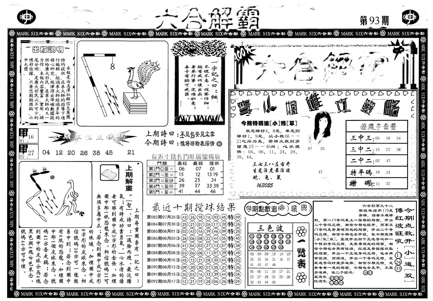 另版六合解霸A-93