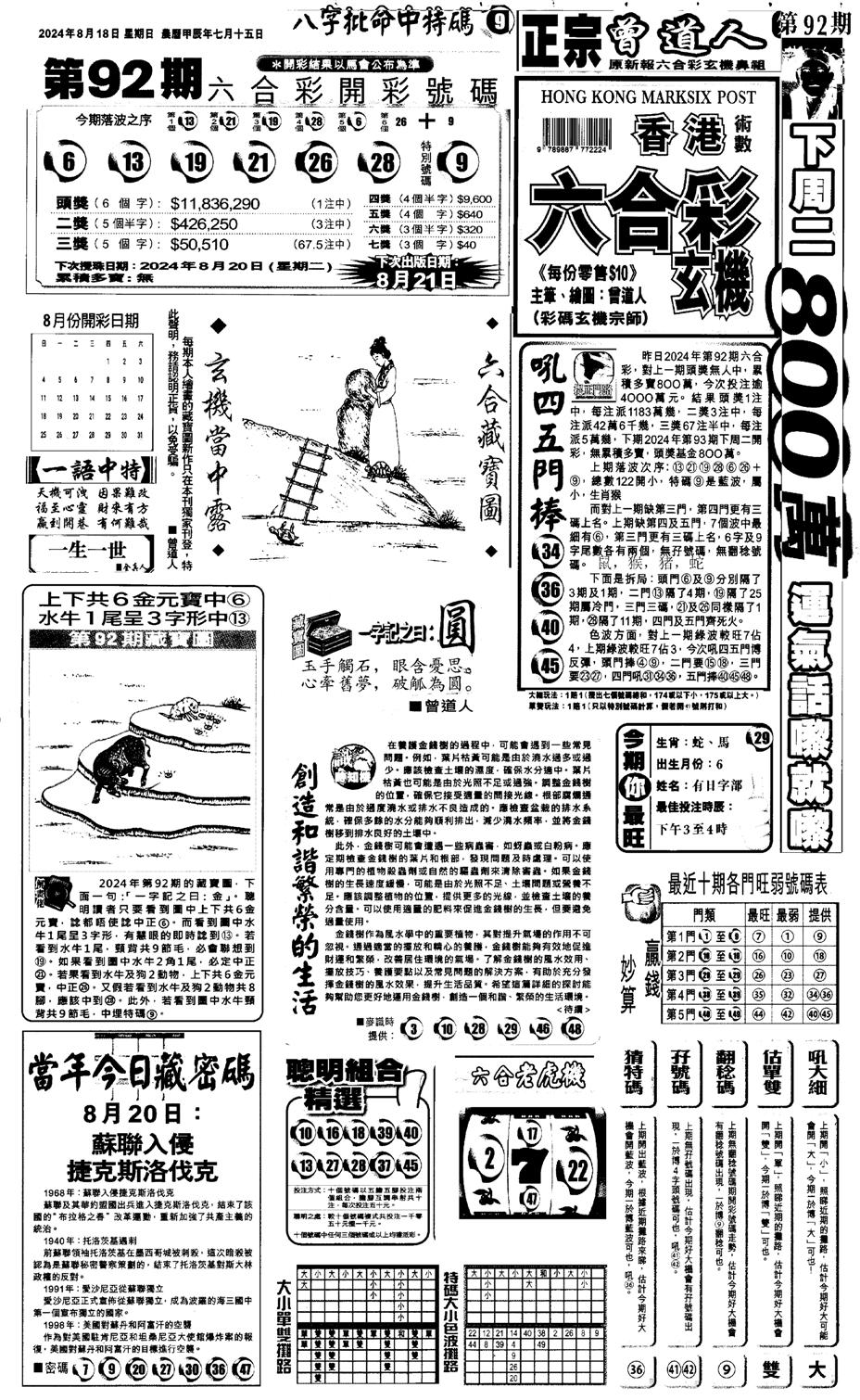 新报跑狗1-93