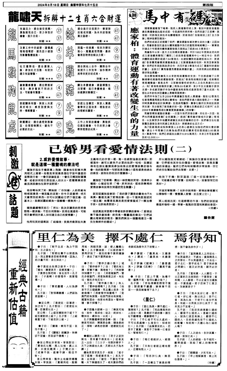 新报跑狗2-93