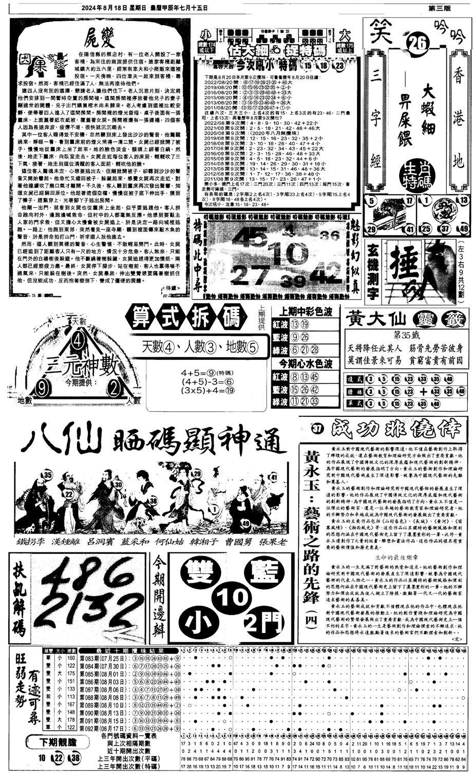 新报跑狗3-93