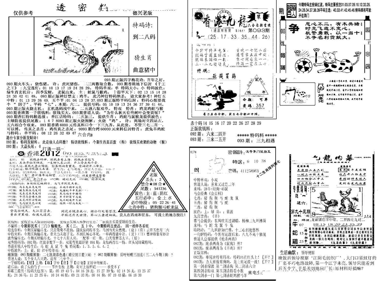 新透密数A(新)-93