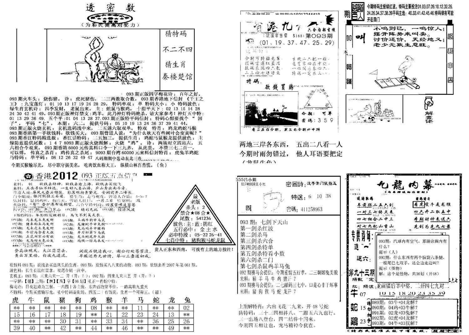 另新透密数B(新)-93