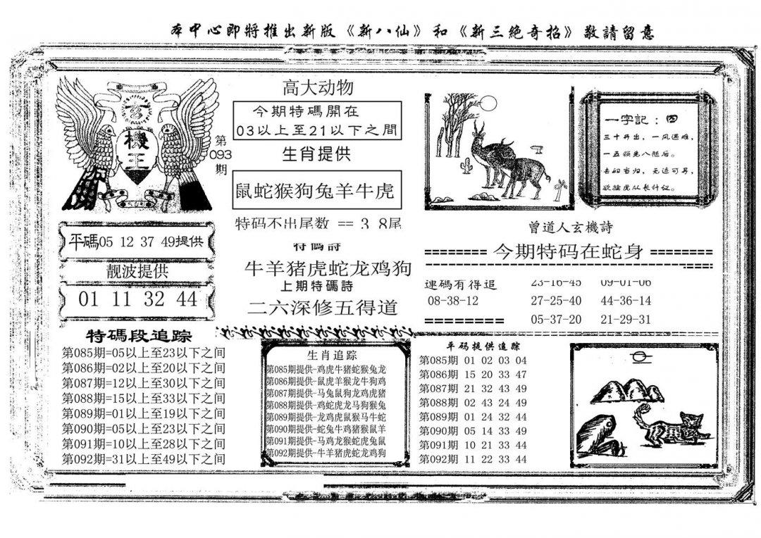 玄机王(新图)-93