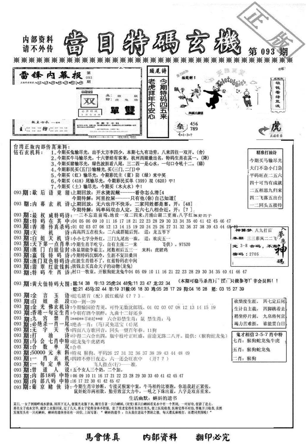 另当日特码玄机A版-93