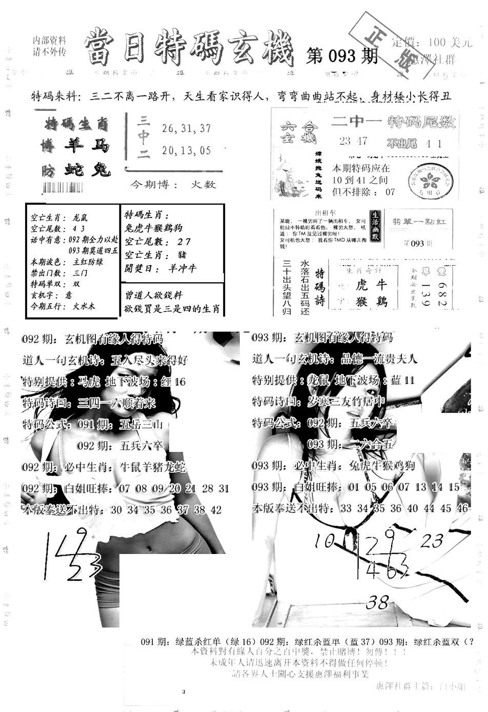 另当日特码玄机A版-93