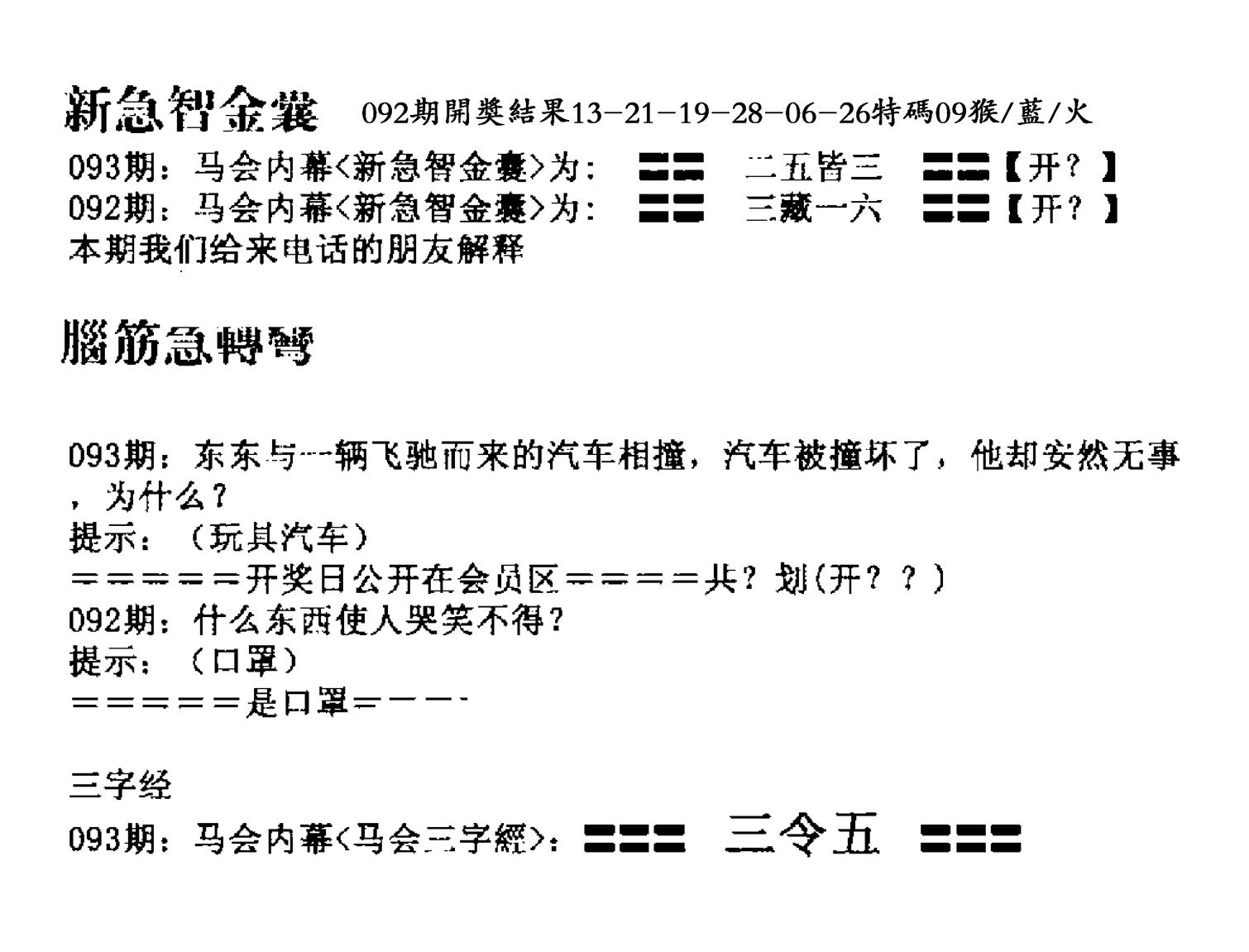 新急智金囊-93