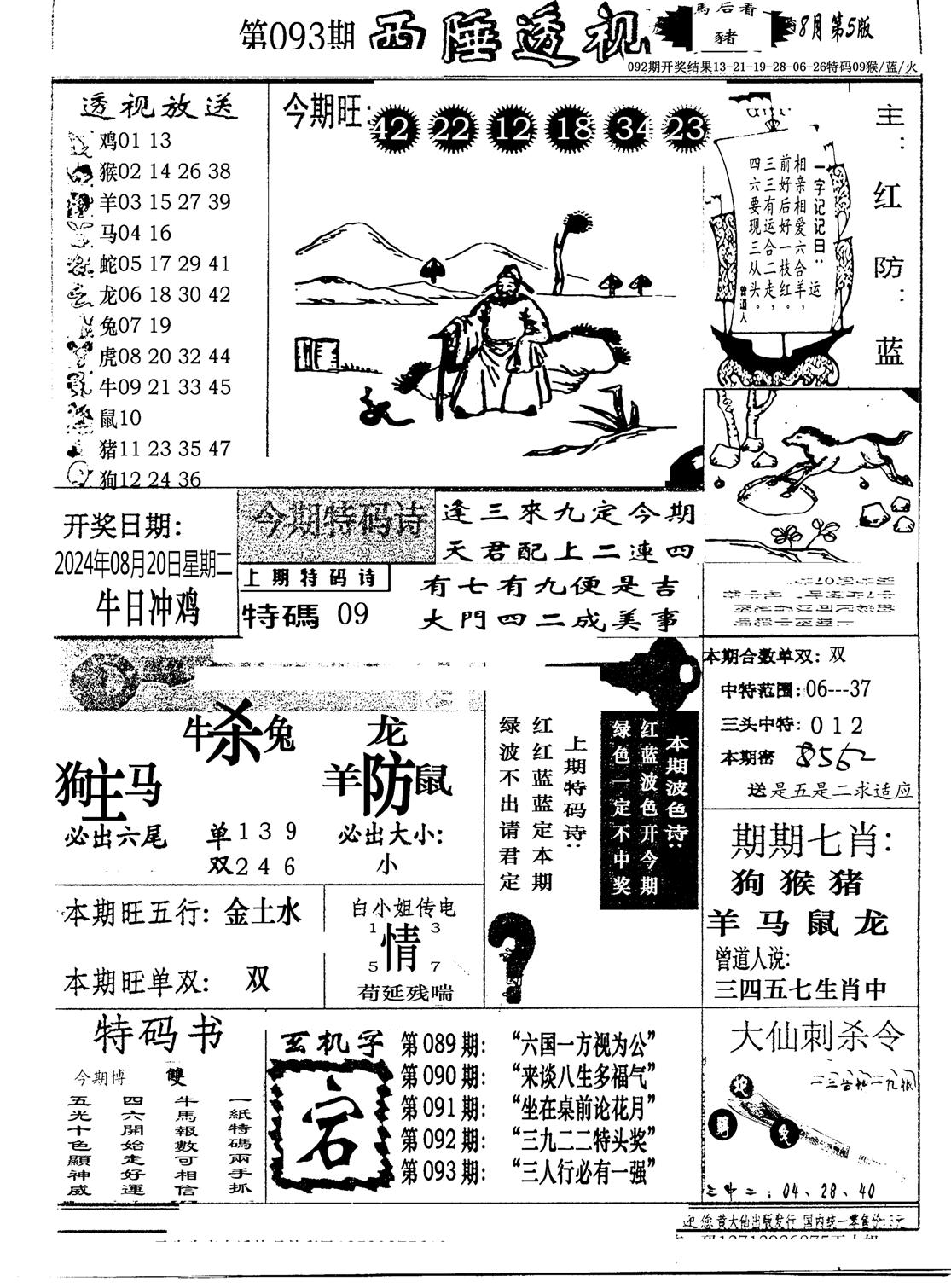 广东西陲透视(新报)-93