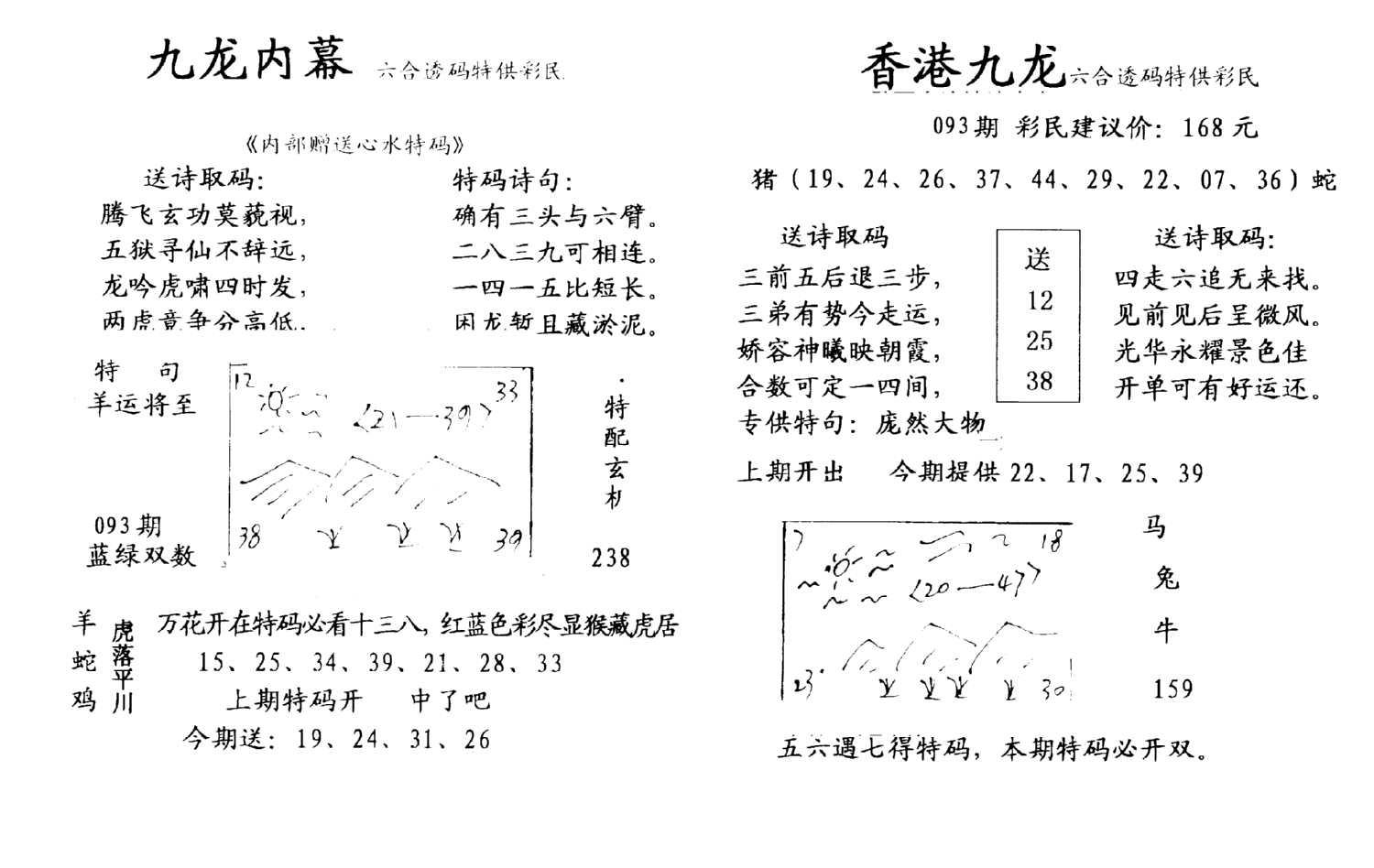 九龙内幕-开奖报(早图)-93