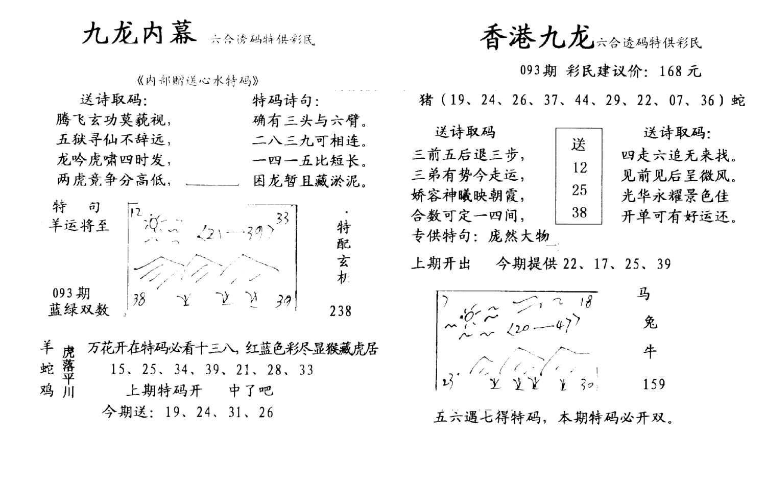 手写九龙内幕(早图)-93