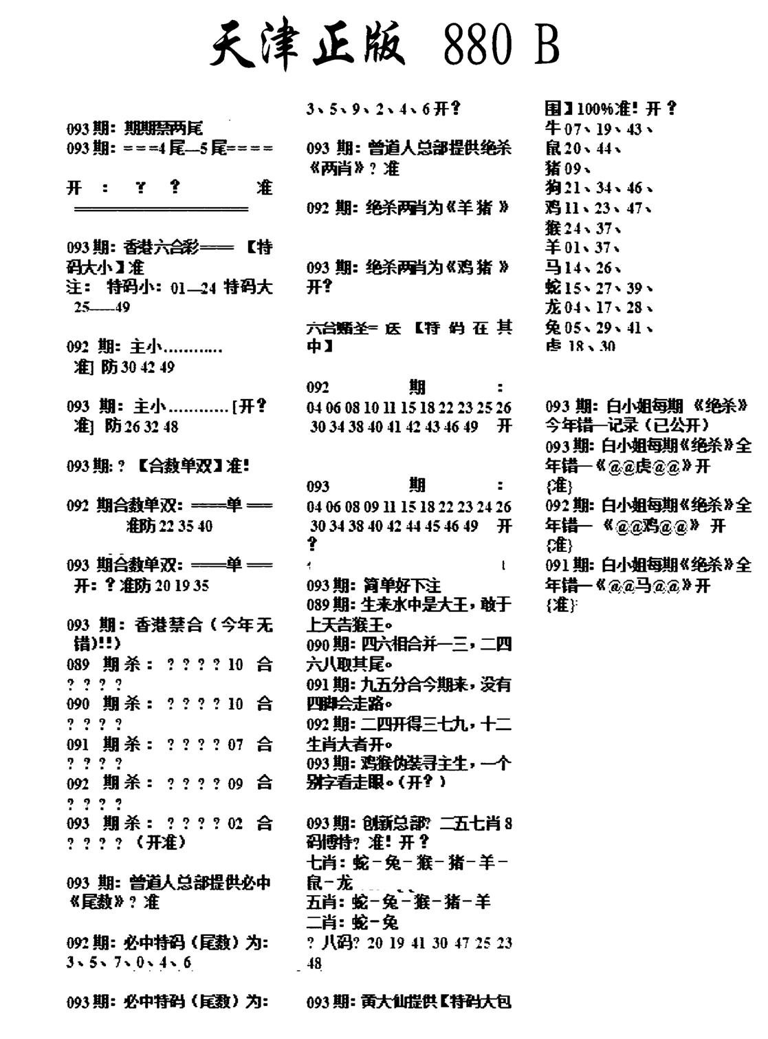 天津正版880B-93