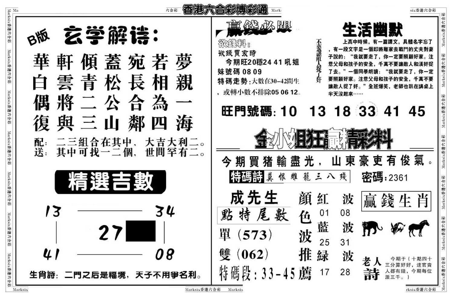 白小姐博彩绝密B(新图)-93