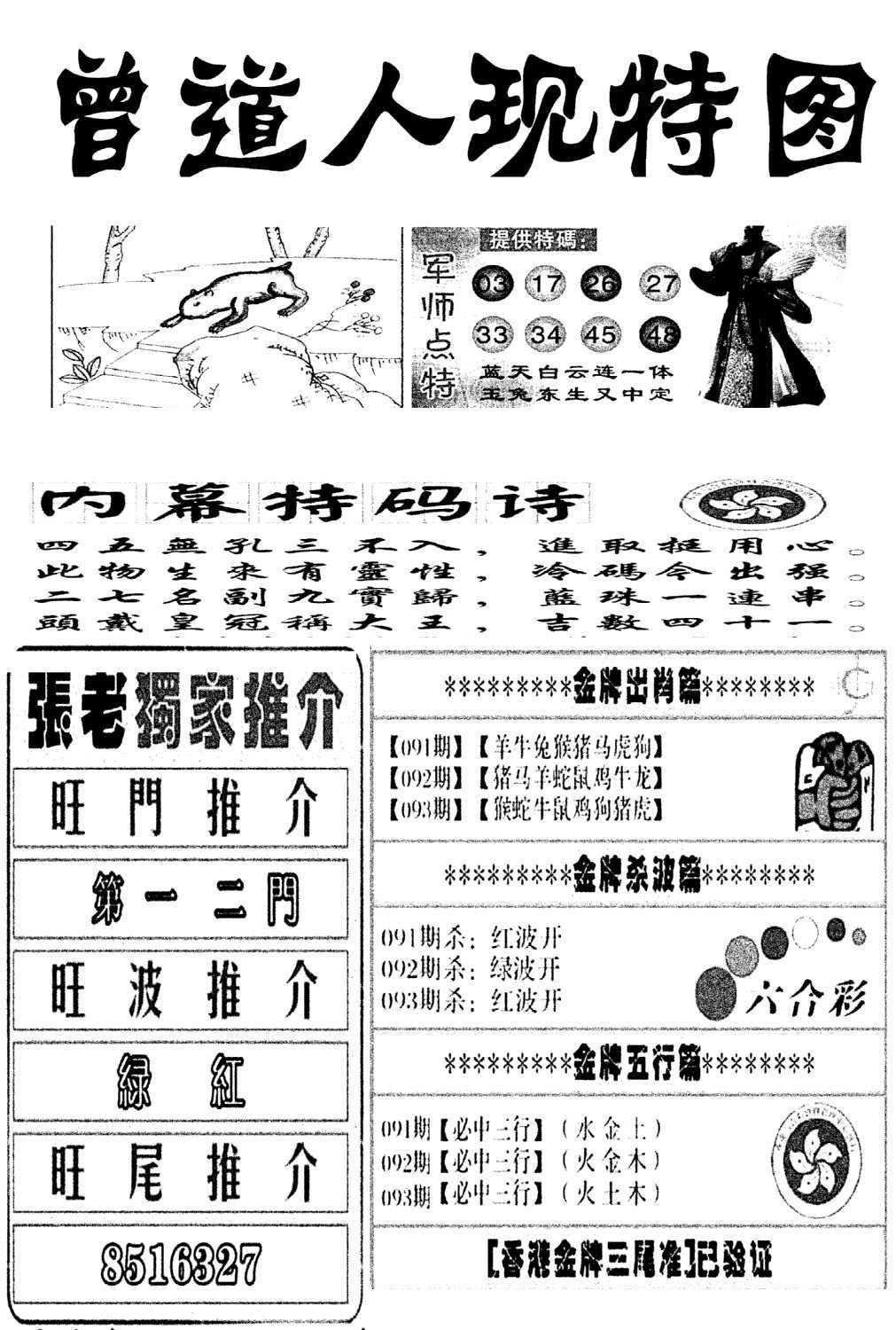 曾道人现特图(新图)-93