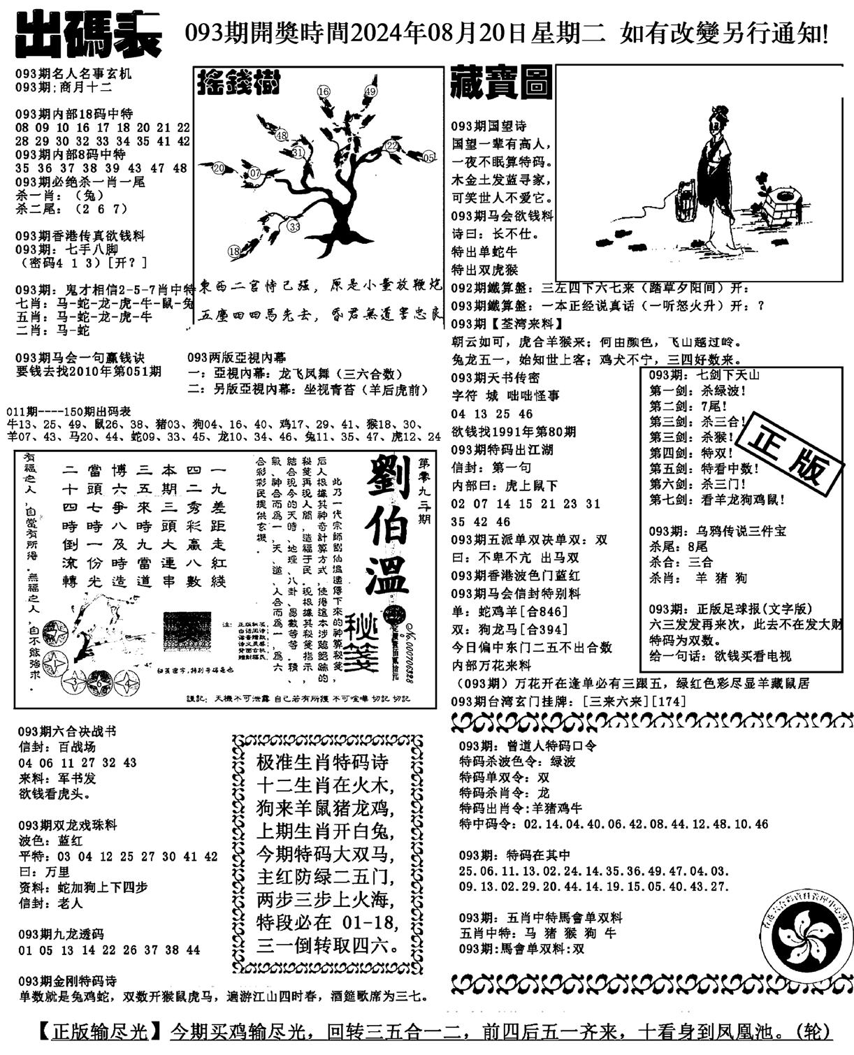 出码表(新料)-93