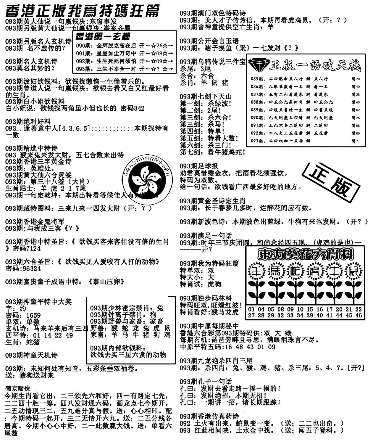 特码狂篇(新料)-93