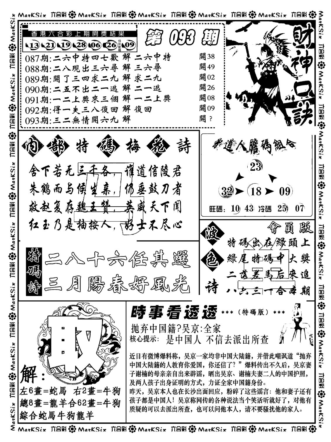 财神码报(新料)-93