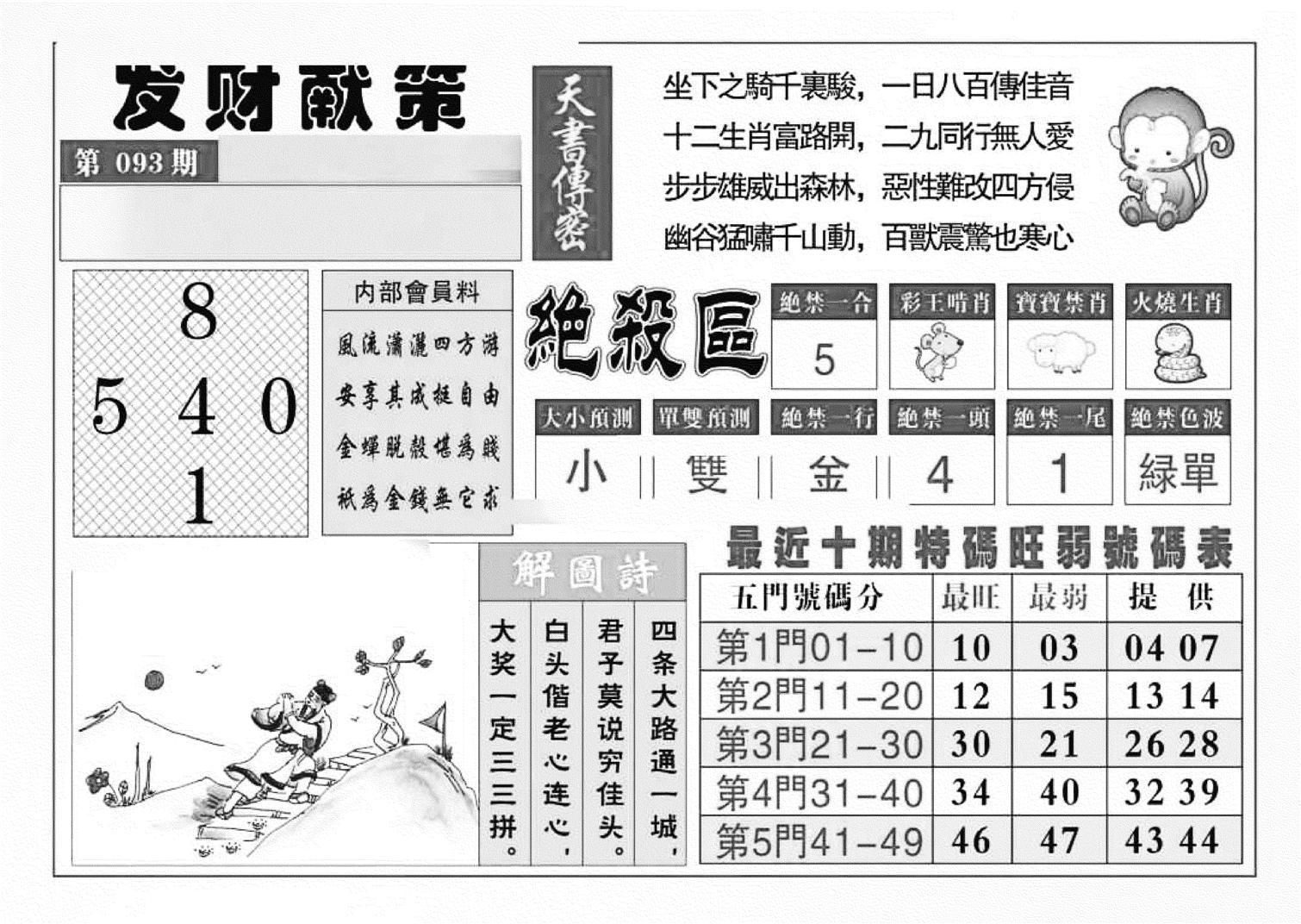 发财献策(特准)-93