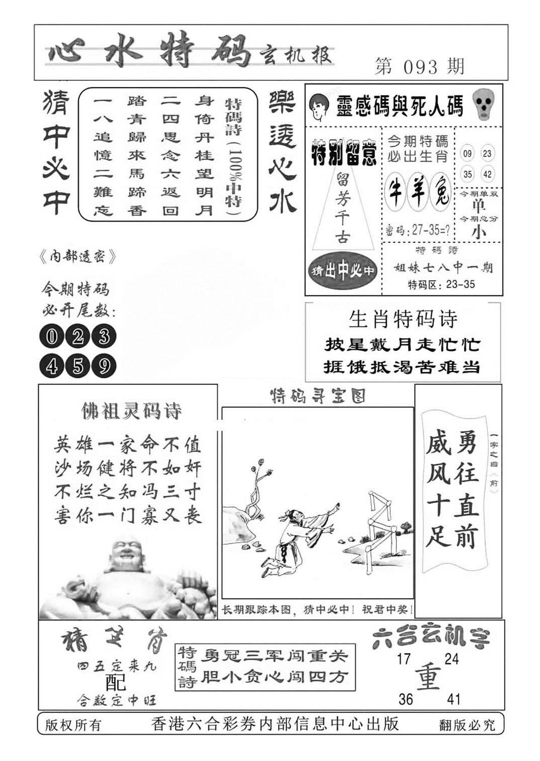 心水特码(特准)-93