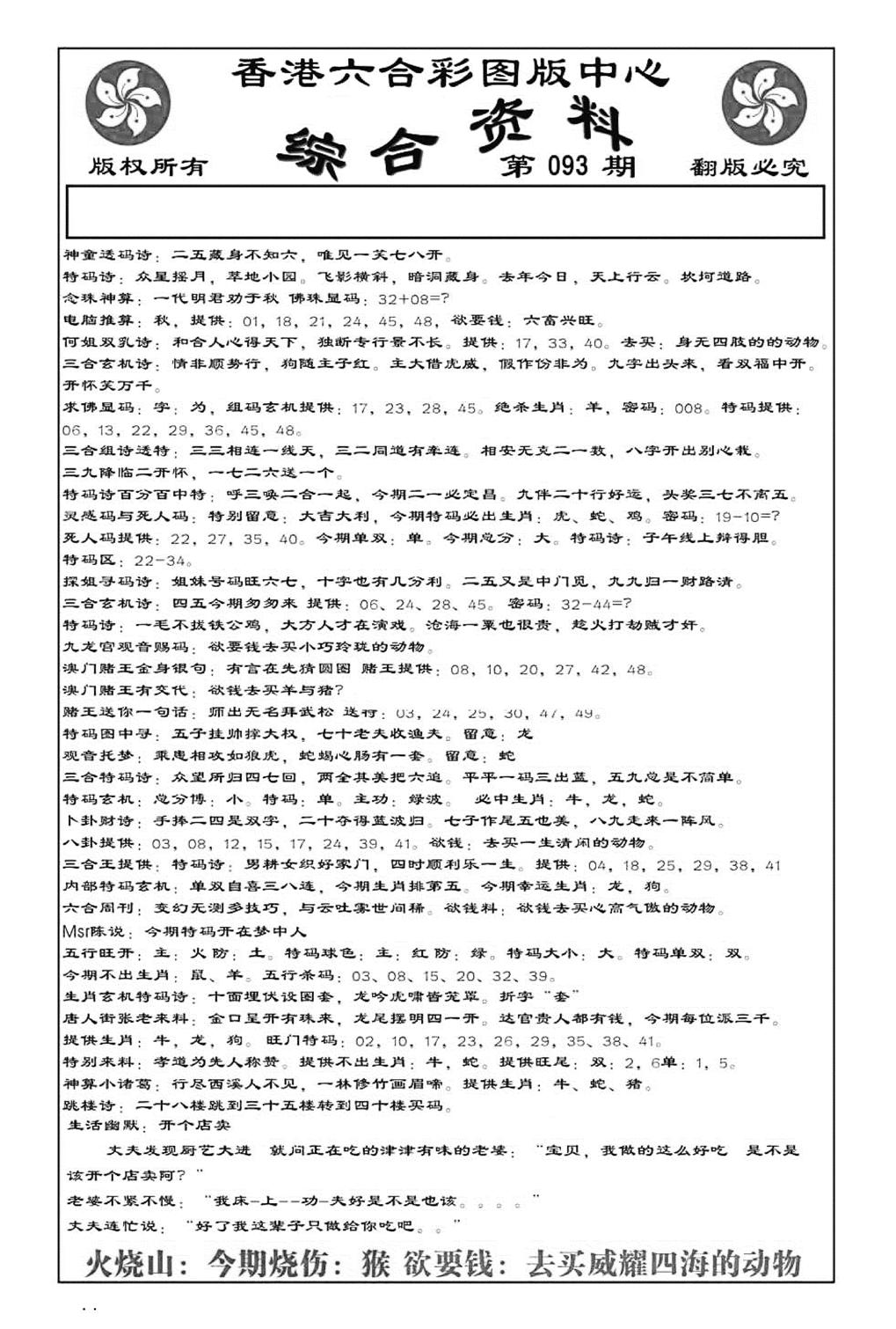 内部综合资料(特准)-93